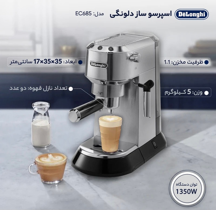اسپرسو ساز دلونگی مدل EC685