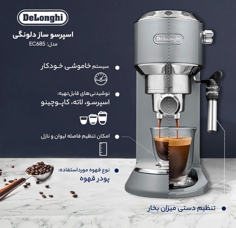 اسپرسو ساز دلونگی مدل EC685