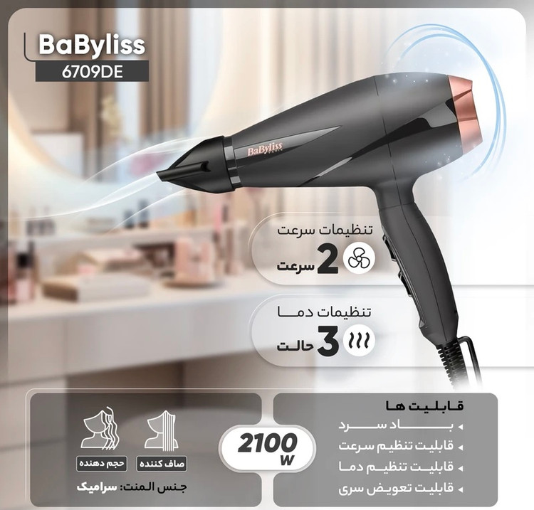 سشوار حرفهای بابلیس مدل 6709DE